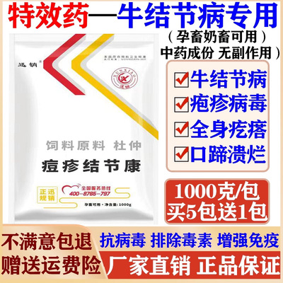 牛结节病专用药兽用痘疹结节康牛羊结节血清结节灵结节性皮肤病药