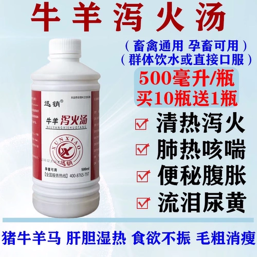 Niu Yang xiehuo отварные звери со свиньями, коровами, овец, очистки тепла, детоксикации, диареи, табурета, запоров, вздутие живота, мочи, желтого потока, разрывы двойные huanglian