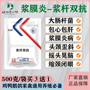 鸭鹅浆膜炎专用药浆杆康双抗小鹅鸭子专用药新牧浆膜炎疫苗特效药