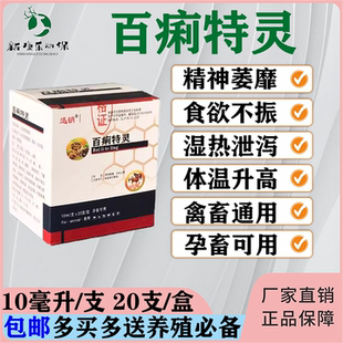白头翁口服液兽用百痢特灵仔猪黄白痢鸡猪牛羊鸭鹅鸽兔血