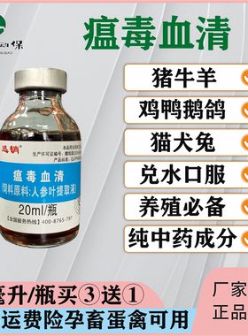 迅销瘟*毒*血*清猫狗鸡鸭鹅鸽猪牛羊兔增免提抗禽畜孕畜蛋禽兽用