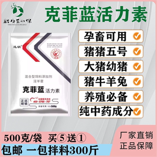 预防非洲猪圆蓝净克菲蓝活力素圆蓝清五号猪用增强免疫猪圆环兽用