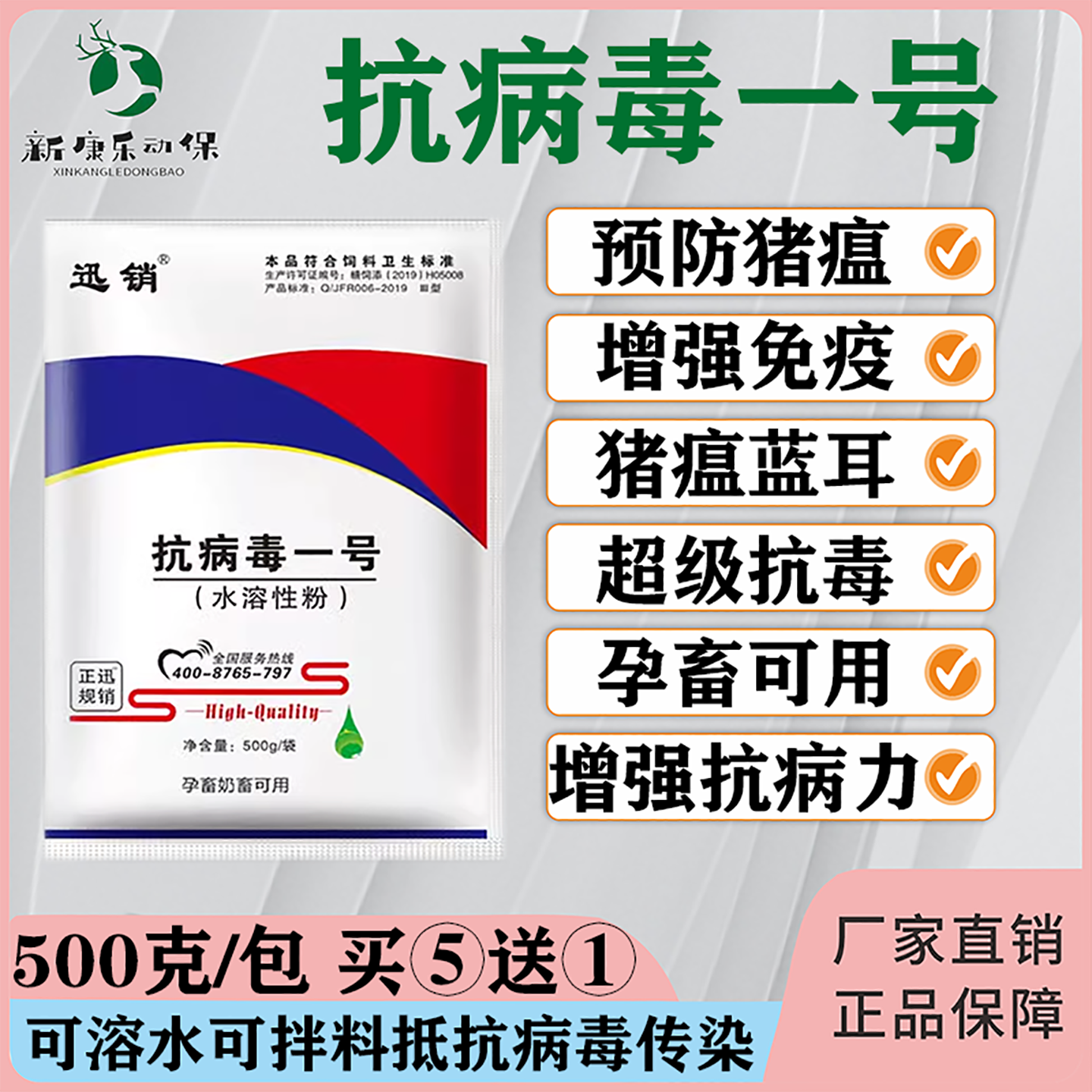 迅销抗病毒一号粉牛羊猪用药一号圆环非瘟母猪保健抗病毒粉兽用