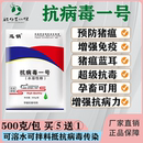 迅销抗病毒一号粉牛羊猪用药一号圆环非瘟母猪保健抗病毒粉兽用