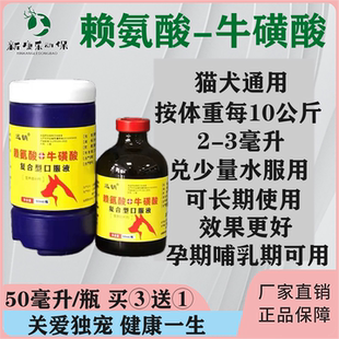 猫狗鸟专用赖氨酸牛磺酸口服液促进食欲泪眼鼻涕补充营养猫咪专用