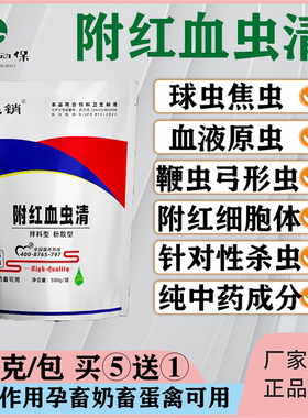 兽用猪用血虫清牛羊血液原虫青蒿素鸡鸭驱虫细胞弓形虫