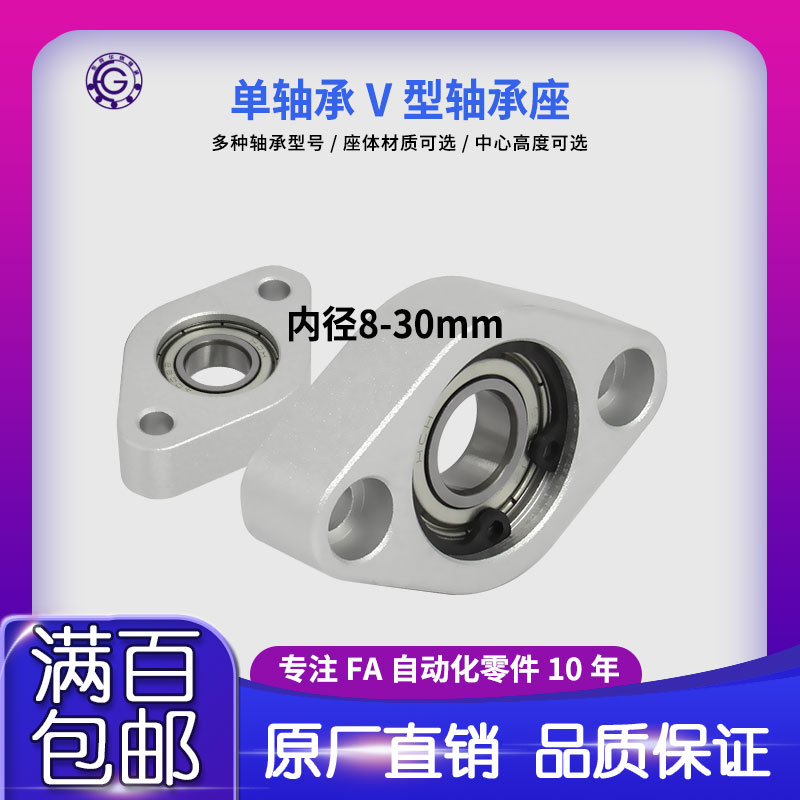 V型法兰轴承座组件菱形梭形铝合金丝杆光轴固定支撑C-BACA BACA
