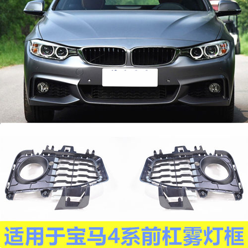 420i428i435i雾灯框F32F33装饰条