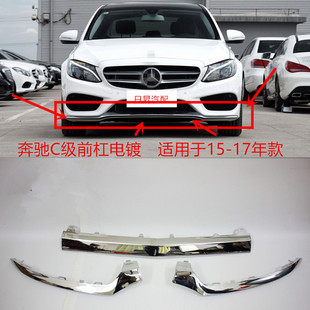 适配奔驰C级W205C180C200C260C300L前保险亮条前杠电镀条前杠饰条