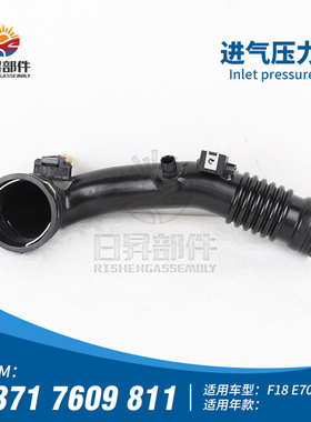 适用宝马5系7系520LI525LI740LI760LI X5E70F18中冷器进气压力管