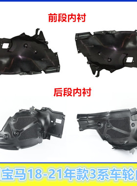 适配宝马3系G28前轮320车轮325轮胎330Li叶子板内衬G20挡泥板