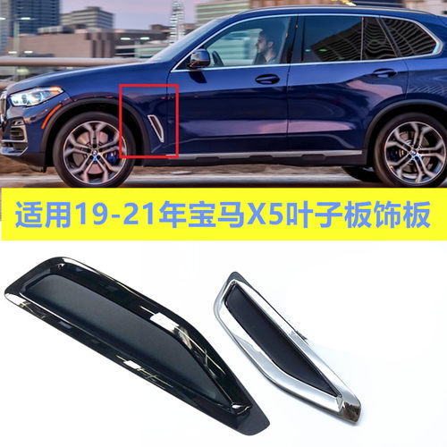 X5叶子板饰板电镀条5翼子板装