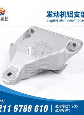 适用宝马3系F35 320I318I330I316I335I发动机支架固定发动机支撑