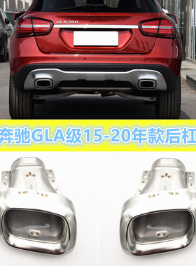 适用奔驰W156 GLA180 GLA250 GAL200 GLA200后杠消声器排气管尾喉
