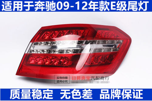 E300E260E280E320E240尾灯总成