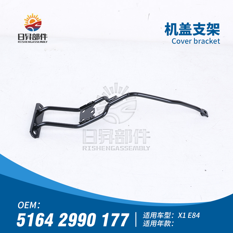 X1E84中网底座支架集风罩支架