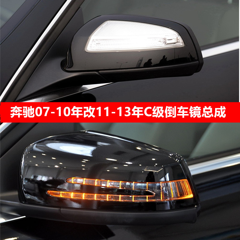C180C200C260C280C300倒车镜总成