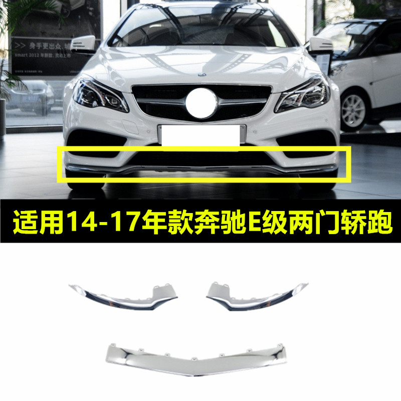 E200E260E300E350两门前杠电镀