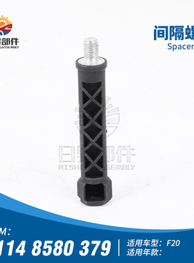 适用于宝马1系F20 116I118I120I125I130I发动机间隔螺栓螺丝支架