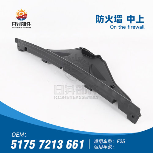 X3F25发动机护板发动机防火墙
