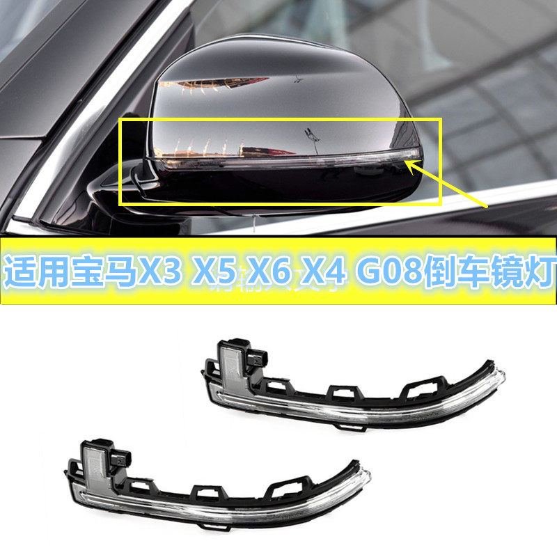 适用于宝马新款X3 X5 X7 X4 G08 G02 G05 F15倒车镜灯 后视镜转向