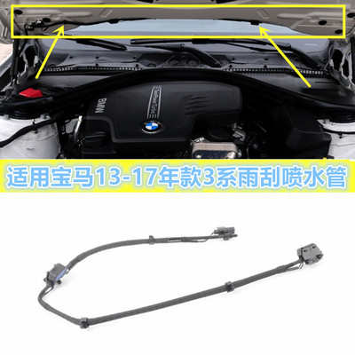 316I318I320I328IM3雨刮喷水管