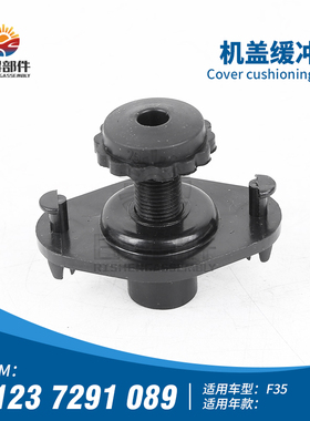 适用宝马3系F30 F35 316I 318I 320I323I325机盖缓冲胶弹簧减震器