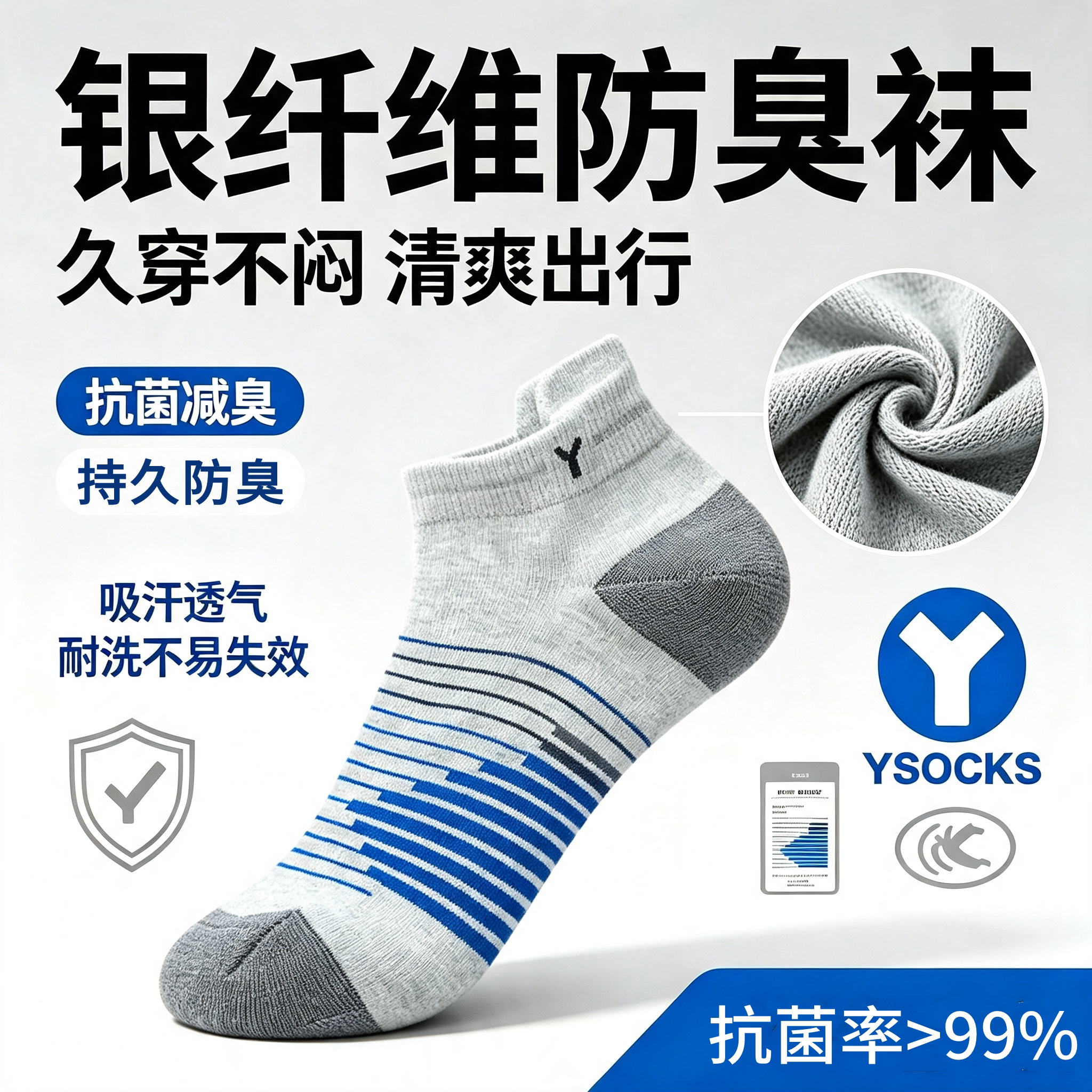 YSOCKS专利防臭银纤维持久抗菌