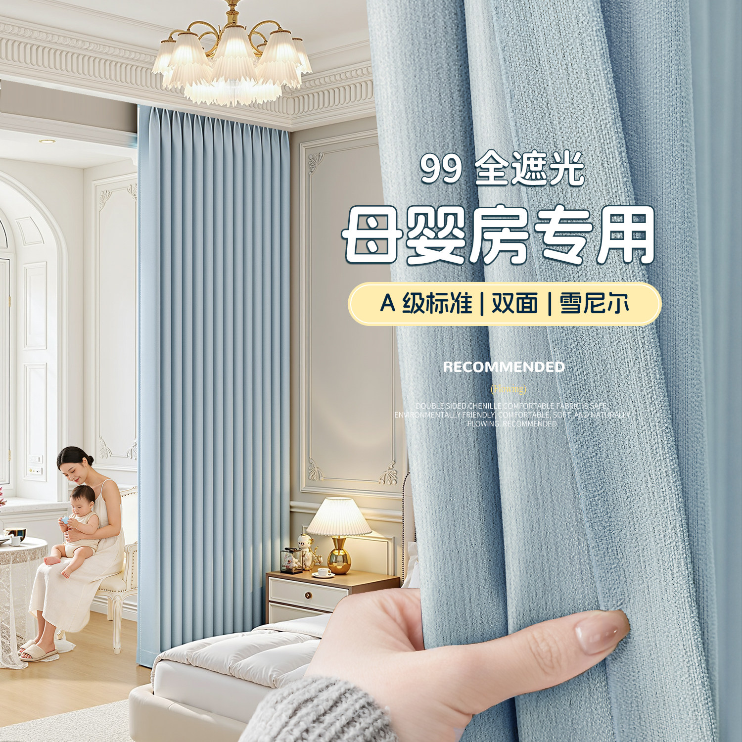 A类母婴级儿童房窗帘遮光2026新款卧室客厅法式高级感轻奢雪尼尔