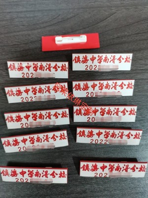校徽定制亚克力胸牌定做工牌定制滴塑工号牌工作牌姓名牌镇海中学