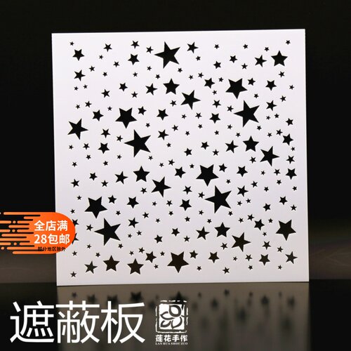 遮蔽板scrapbook相册喷雾卡片