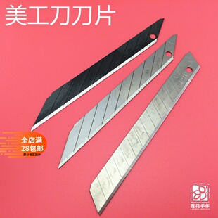 NT进口刀片9mm美工刀片30度/45度角雕刻刀片 美工刀刀片