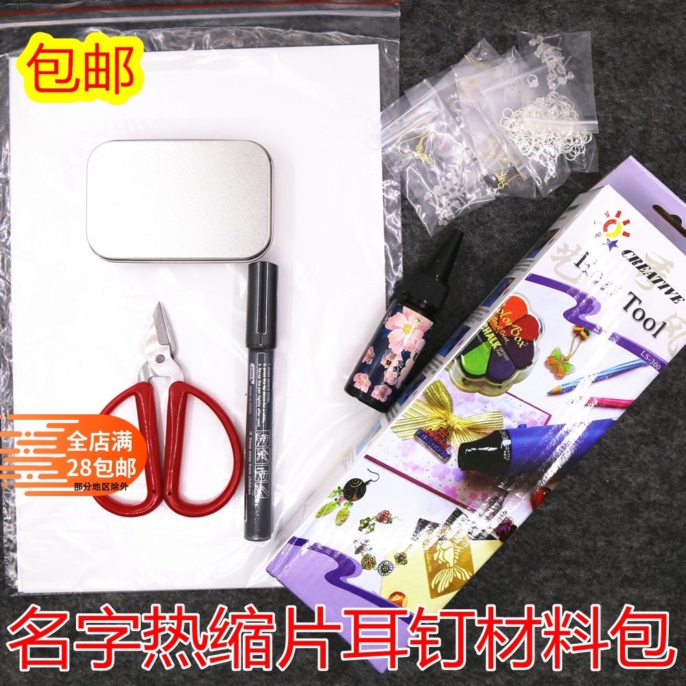 diy名字耳钉材料包入门热缩片