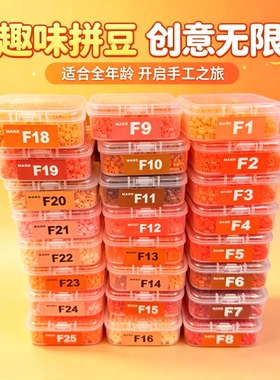 盒装F橙色系融合豆2.6mm小豆补充包高品质融合豆拼豆diy通用豆