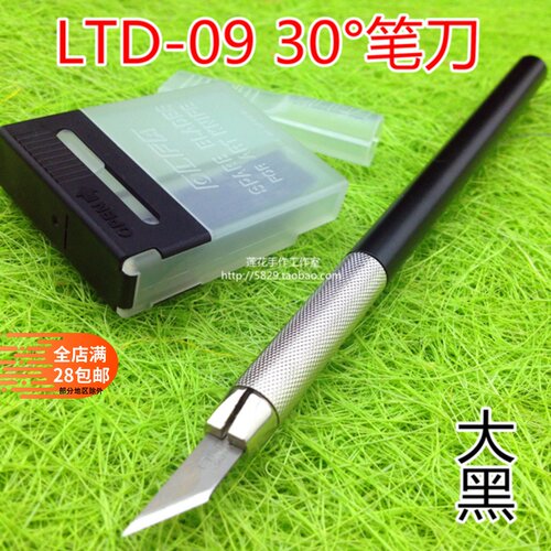 大黑笔刀日本OLFA进口LTD-09 雕刻刀 橡皮章纸艺32.8°手工工具 - 封面