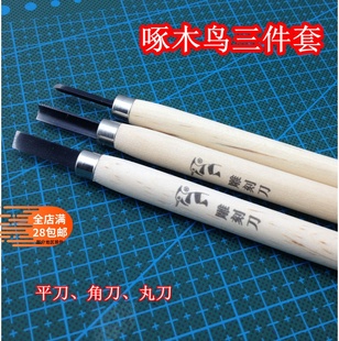 橡皮图章雕刻刀 啄木鸟三件套/六件套版画工具篆刻刀具木工雕刻