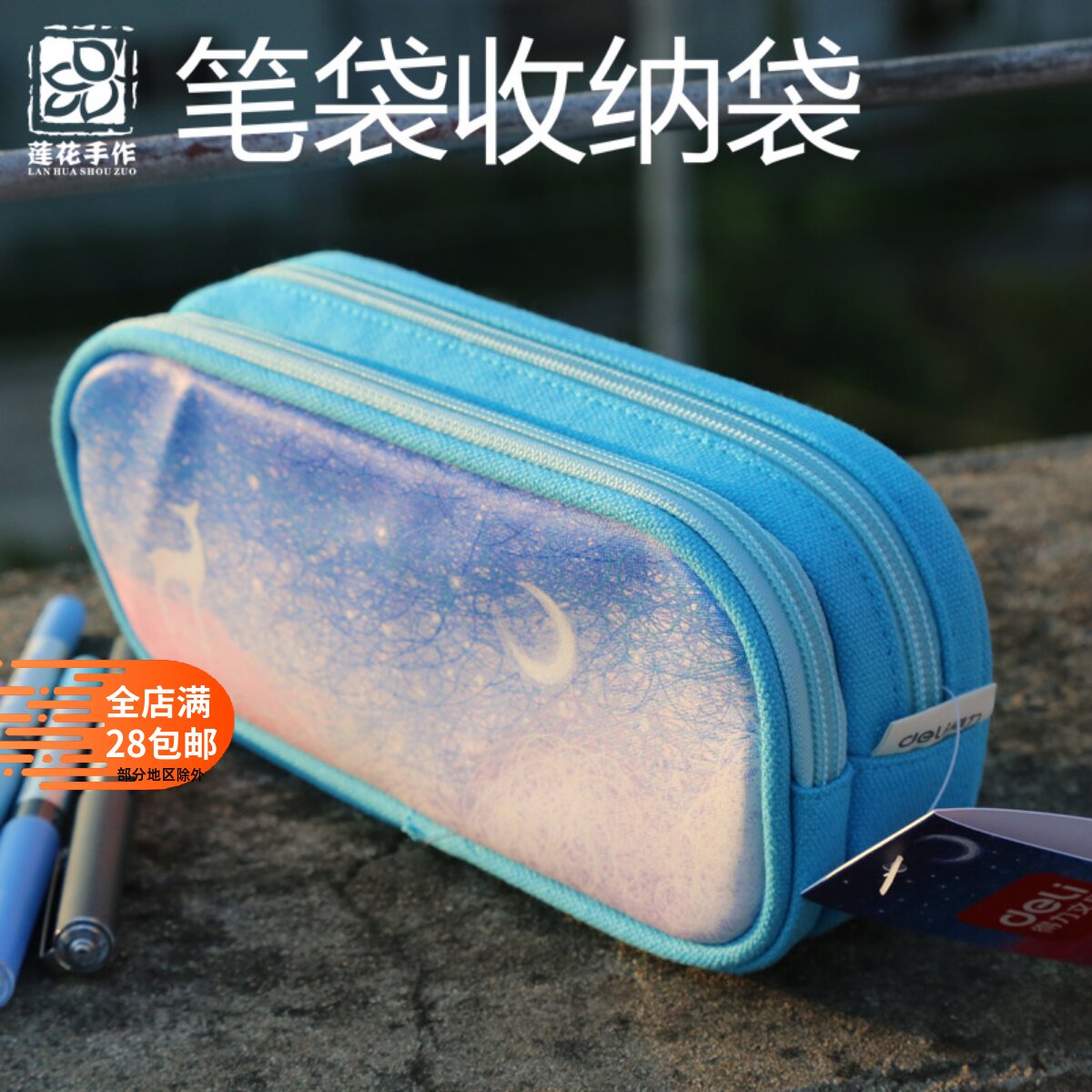 得力笔袋，笔刀工具雕刻刀收纳袋寻鹿图案收纳盒工具收纳笔盒