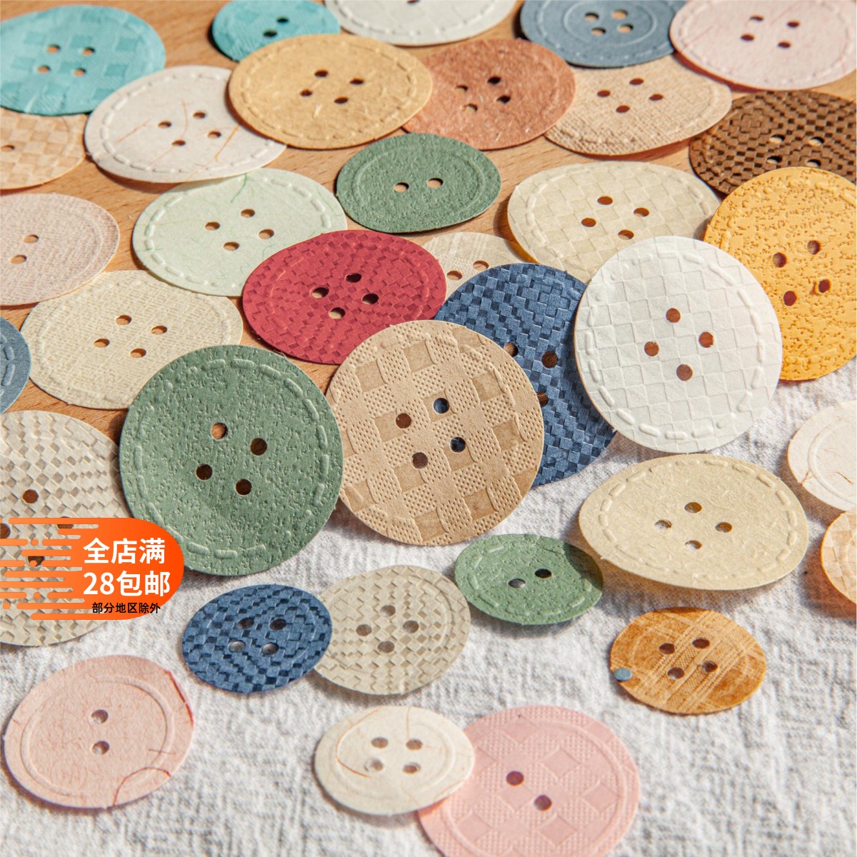 素材纸纽扣世家纽扣主题手帐装饰特种纸压纹模切拼贴痛包扎包素材