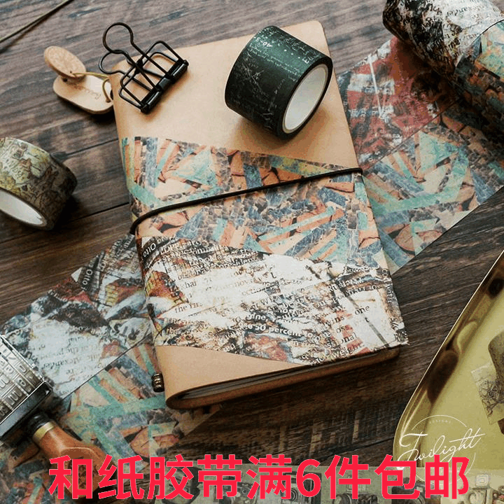 暮光之城复古旅行做旧烧毁牛皮烧焦地图地球手帐装饰手账和纸胶带
