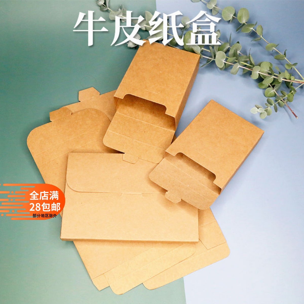 包装送礼物纸盒明信片