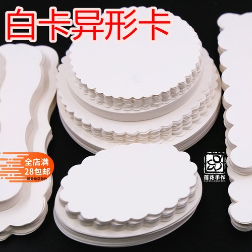 花边异形315g白卡纸印片拼贴手绘卡片空白剪贴相册贺卡手工材料 - 封面