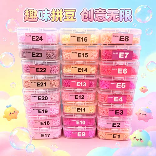 盒装E粉红色系2.6mm融合豆补充包