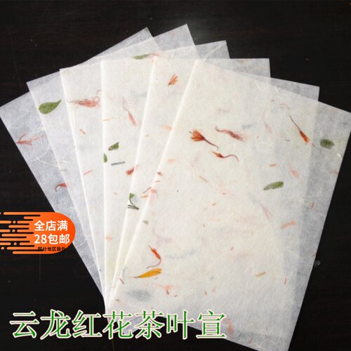云龙红花茶叶手工植物古风信纸