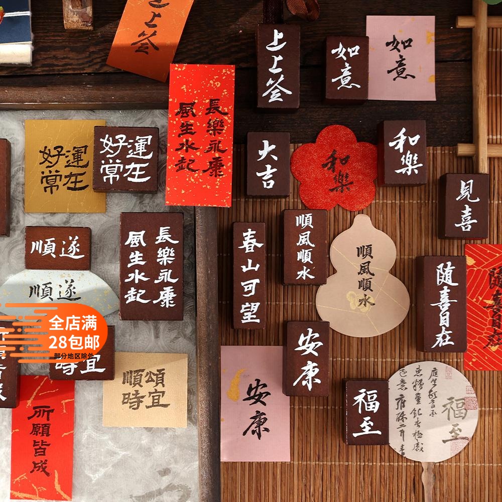 Infeel.Me榉木组合印章常欢愉