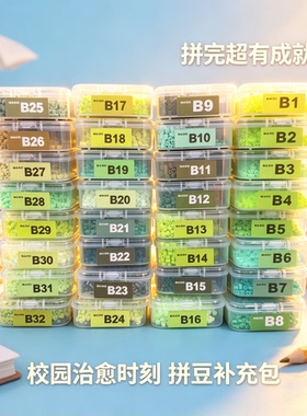 盒装B绿色系融合豆2.6mm小豆补充包高品质融合豆拼豆diy通用豆
