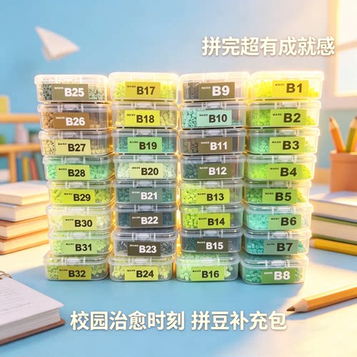 B系列盒装2.6mm绿色融合豆补充包
