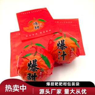 爆汁爆甜耙耙柑包装袋新款包装纸袋春见耙耙柑四川丑橘包装精品袋