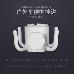 遮阳伞挂饰便携式雨伞挂钩配件摆摊伞专用可调节环保材料源头货源