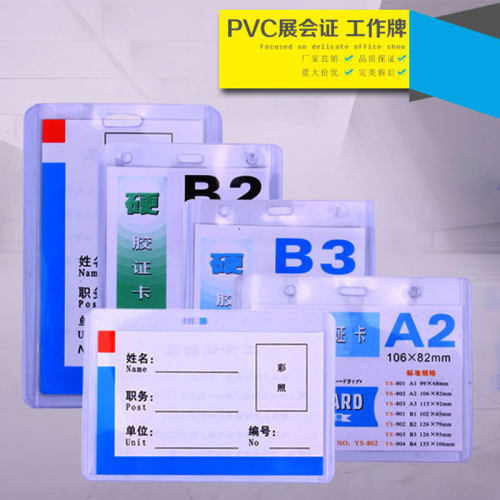 透明工作带绳展会证卡套厂牌