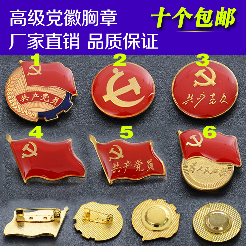 党徽胸章磁铁别针党员徽共产党员胸徽安全别针